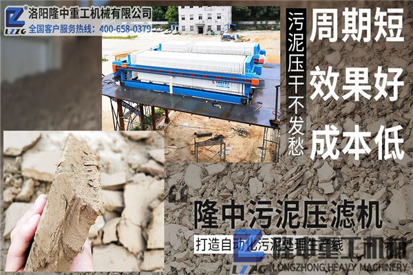 洛陽隆中污泥壓濾機廠家以客戶為中心，重信守諾，創造價值！