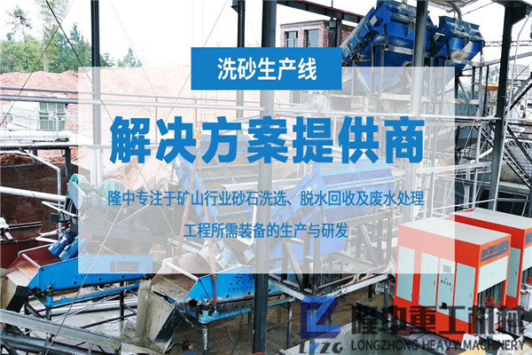 隆中污泥壓濾機走向全國！構建零排放洗沙生產線