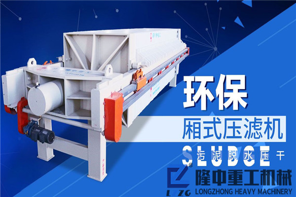 直擊板框壓濾機設備現場，持續生產20小時以上的洗沙生產線是啥樣子？